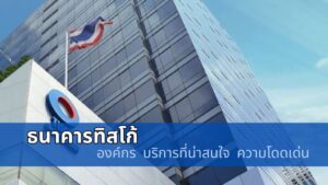 ประวัติองค์กรและพัฒนาการ : บริการที่น่าสนใจ : ความโดดเด่น